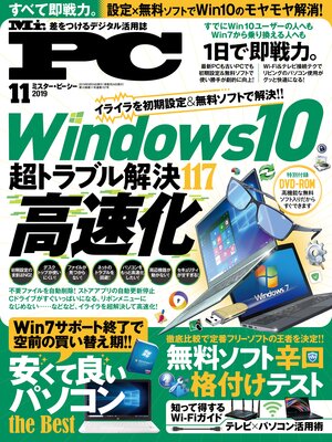 cover image of Mr.PC: (ミスターピーシー) 2019年 11月号